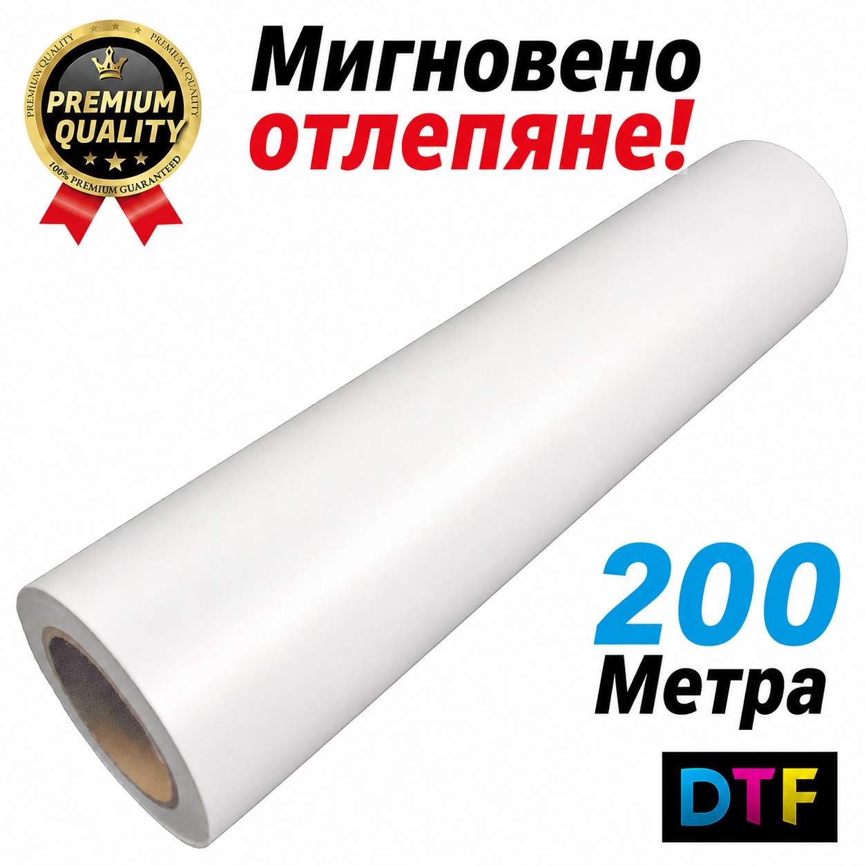 DTF Филм 60см./200м. Мигновено отлепяне Image 1