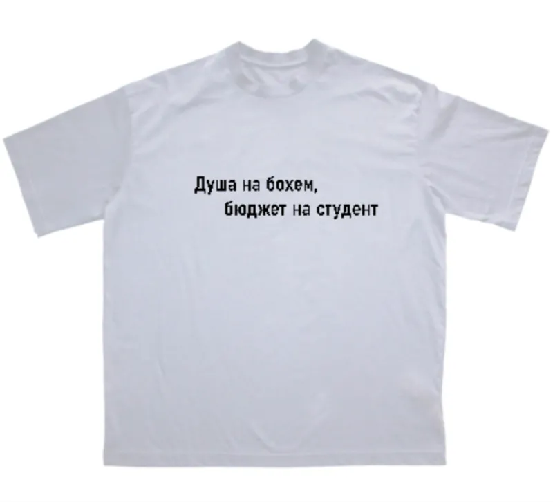 Oversize тениска ,,Душа на бохем, бюджет на студент"