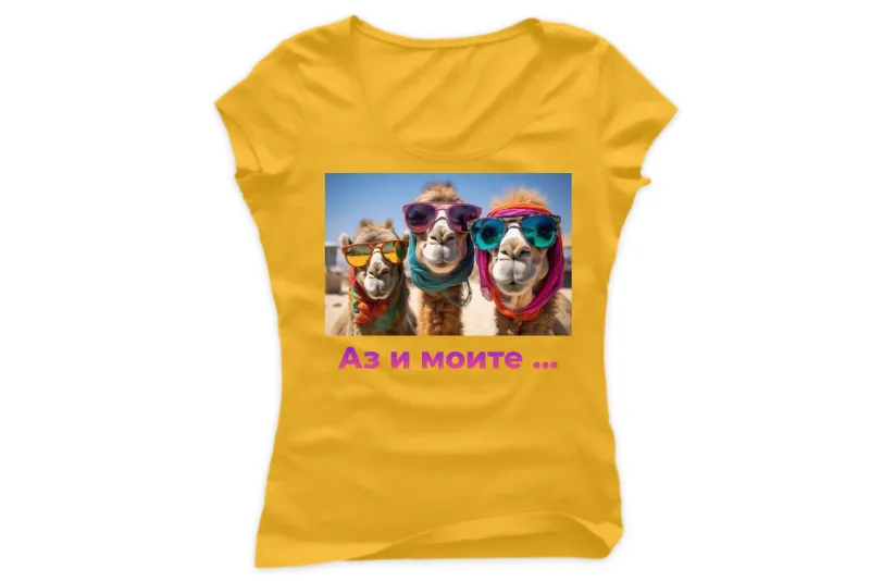 Аз и моите ... В жълто