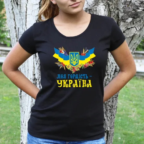 Дамска тениска Моя гордість - Україна