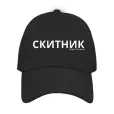 Бейзболна шапка „Скитник“ | Радко Зиновски