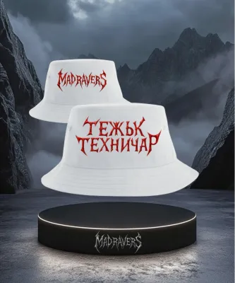 MadRavers Bucket Hat I Тежък Техничар - White