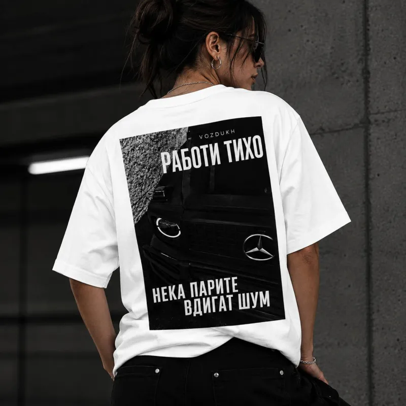 VOZDUKH «РАБОТИ ТИХО» — Лека Oversize Тениска | Бяла