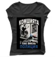 Женска Тениска - Комшията Пак Викна Полиция