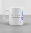 To my child cup