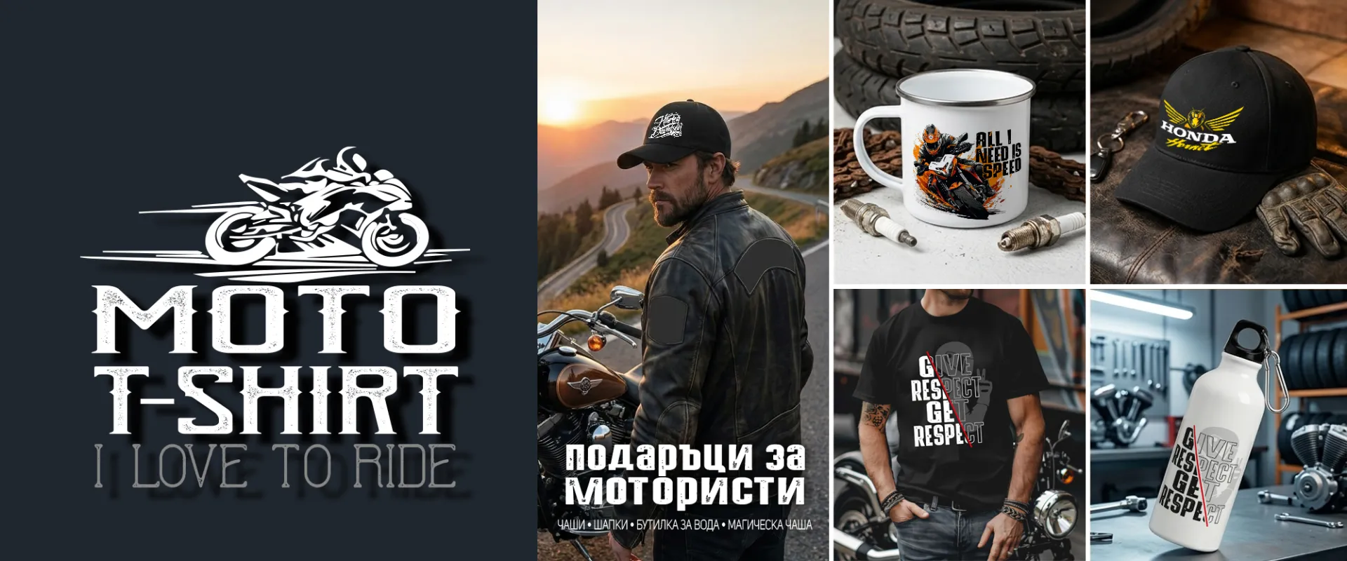 Тениски за Мотористи