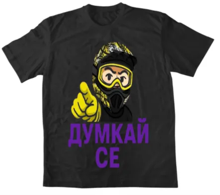 Думкай се