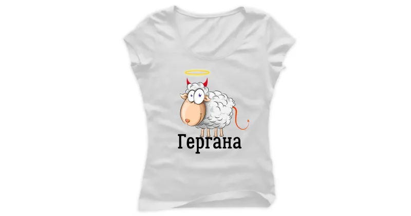 Гергана-ангел ли ,дявол ли,овца ли?...