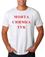 Мъжка тениска - бяла