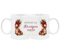 Чаша "Време за коледна магия"