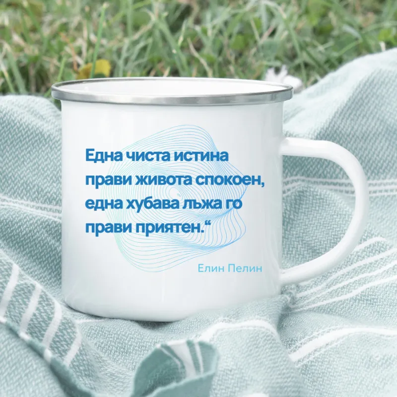Канче - "Една чиста истина...", Елин Пелин