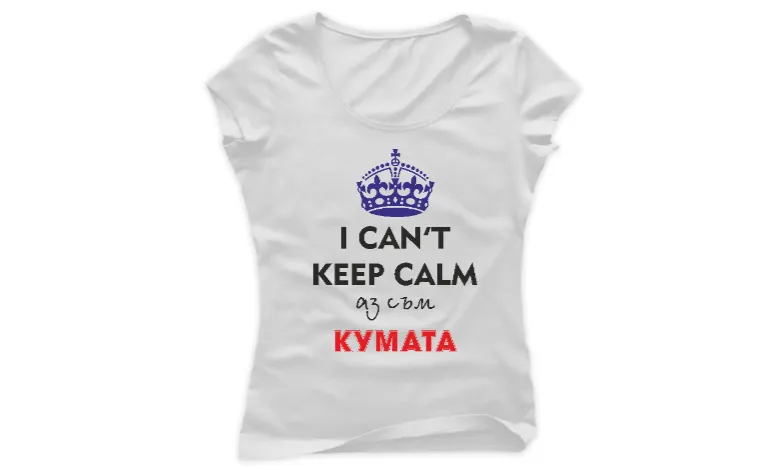 Аз съм кумата