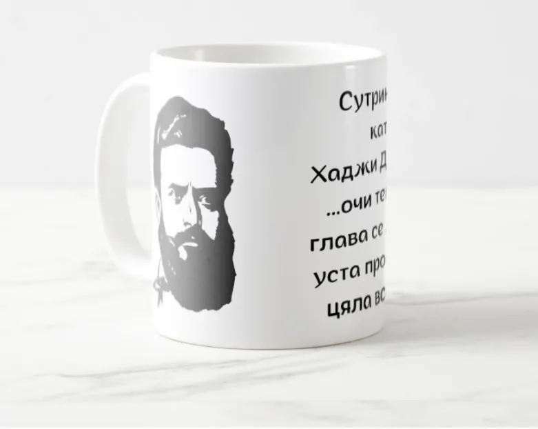 "Хаджи Димитър" с Ботев