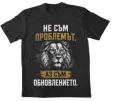 I am not the problem