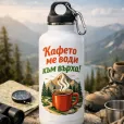 Персонализирана бутилка кафе