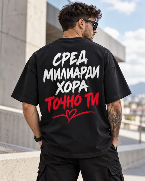 Не беше по план - мъжка тениска