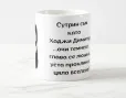 "Хаджи Димитър" с Ботев