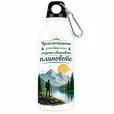 Персонализирана Бутилка твоите приключения.