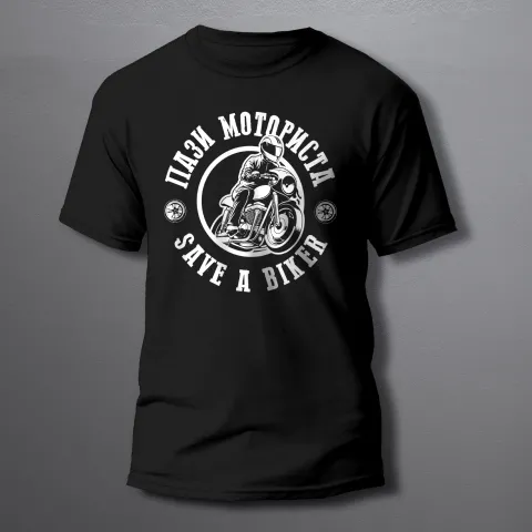 мъжка тениска SAVE A BIKER ПАЗИ МОТОРИСТА