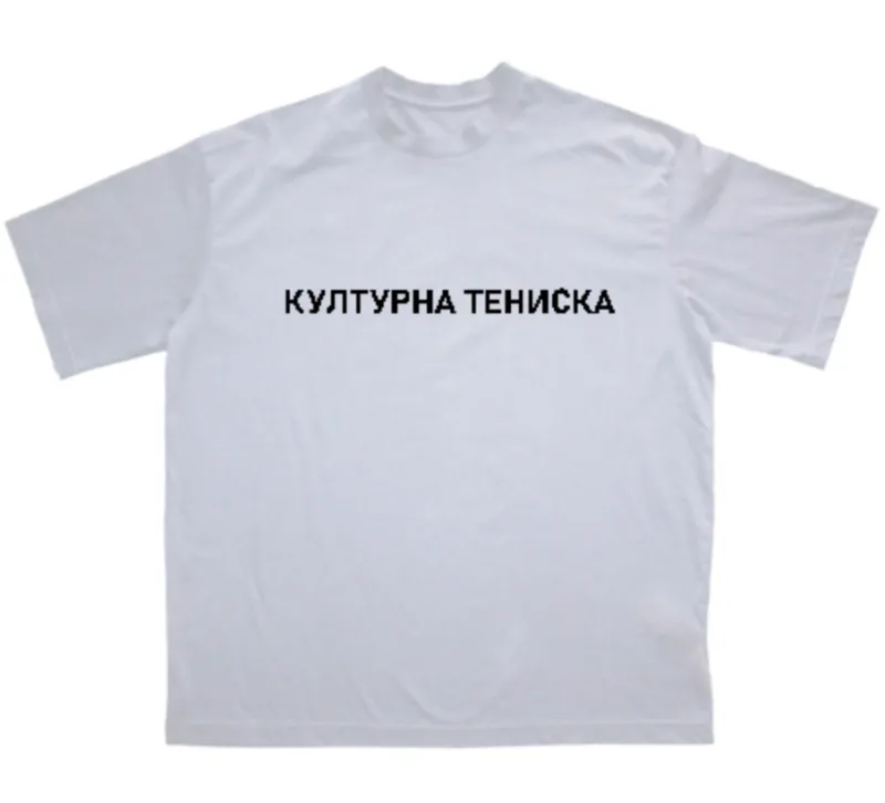 Oversize тениска ,,Културна тениска"