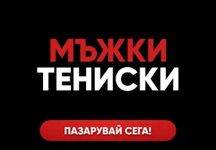 Мъжки Тениски