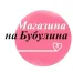 Ателие Бубулина