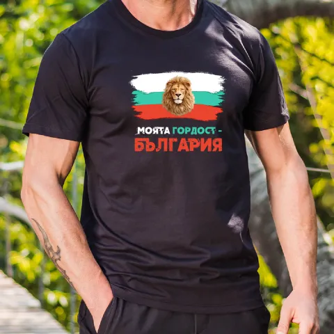 Мъжка тениска Моята гордост - България