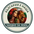Заедно за левъ | Дизайнерски продукти в подкрепа на българския лев.