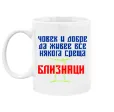 Чаша Човек и добре да живее среща близнаци