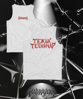 MadRavers Man TankTop I ТежъК ТехничаР - White