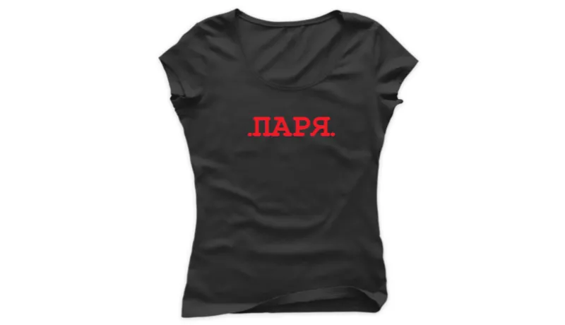 Дамска тениска Паря