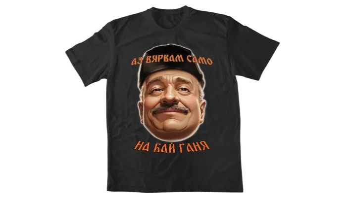 Бай Ганя (Черна)