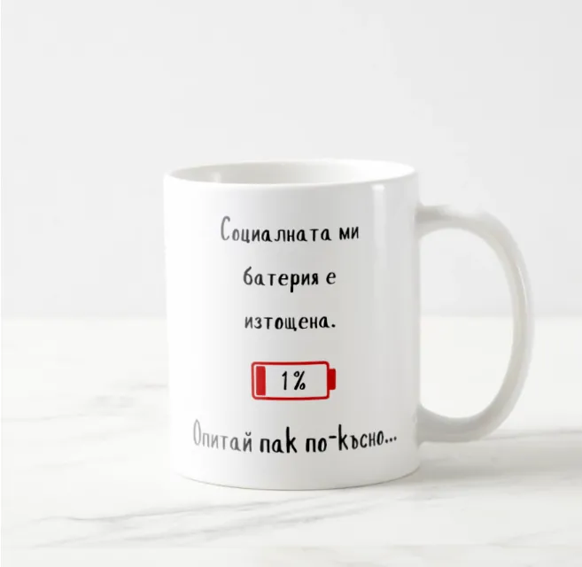 Социална батерия