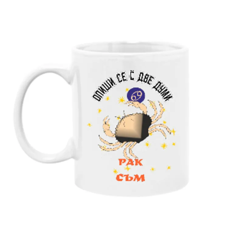 Чаша Опиши се с две думи рак