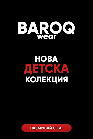 Детска Колекция