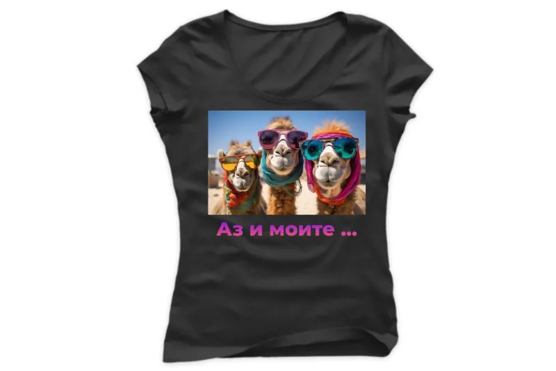 Аз и моите ....приятелки